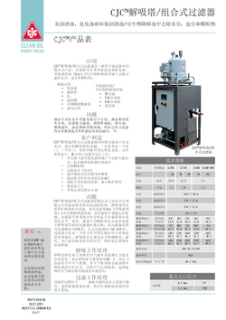 Desorber-Filter-Combi-Unit_Emulsified-Oils-EAL-Biodegradable_Oils